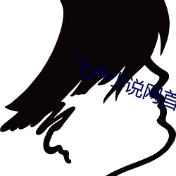 飞卢小说(說)网(網)首页