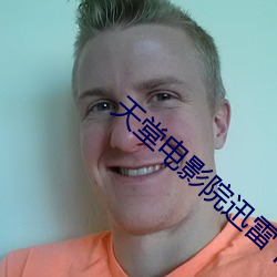 天堂电影院迅(x¨´n)雷下(xi¨¤)载