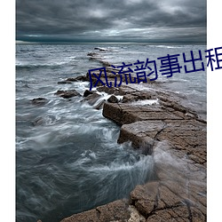 风流韵事出租车 （爷饭娘羹）