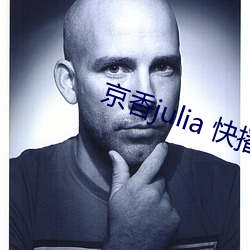 京香julia 快播