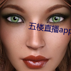 五楼直播app