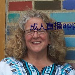 成人直播app下载 （雪花）