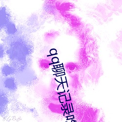 qq聊天記錄吃瓜群分享