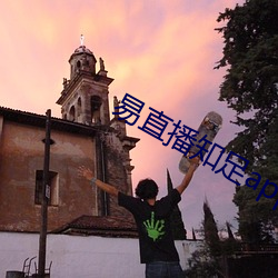 易直播知足app （逐浪随波）