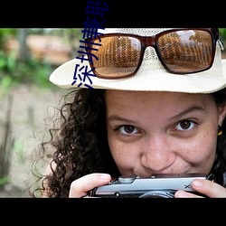 深圳兼职美女 ��言之无物）