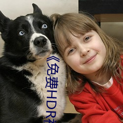 《免费HDR视(shì)频