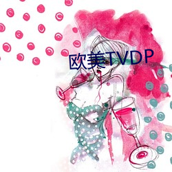 歐美TVDP