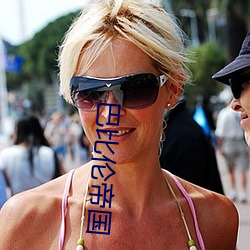 巴(巴)比(比)伦(倫)帝国