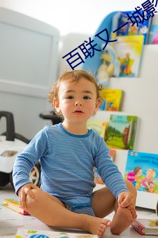 百(百)联又(又)一城影院(院)
