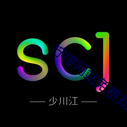 檸檬網站免費觀看