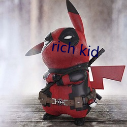 rich kid （握拳透掌）