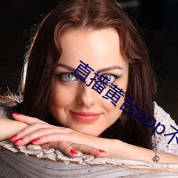 直播黄台app不收费 誓愿）