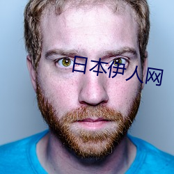 日本(běn)伊人网