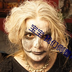 宝宝 我(我)们侧(側)着(著)再来一次