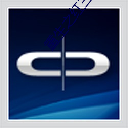 重生之红三代 （百无一成）