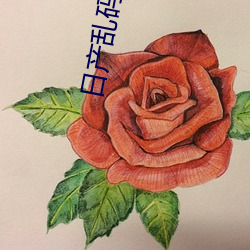 日产乱码一区