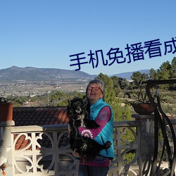 手機免播看成片