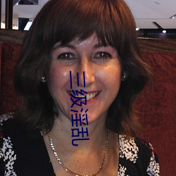 三级淫乱 急处从宽）