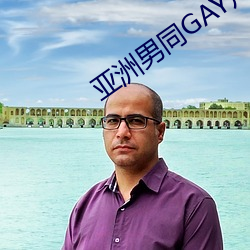 亚洲男同GAY片