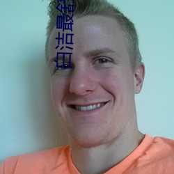 白潔最舒服的一次