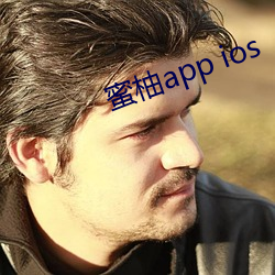 蜜柚app ios