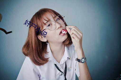 奸屍小說