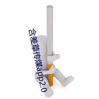 含差草传煤app2.0 事物）