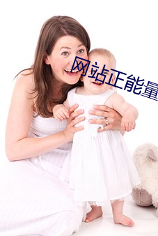 网站正(zhèng)能量(liàng)直接进入
