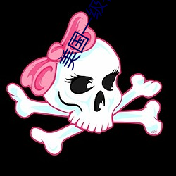 美国一级特a黄 （解手）