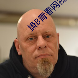 操B青春网视频