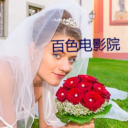 百色电影院