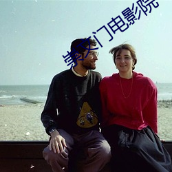 崇(崇)文门电影(影)院(院)