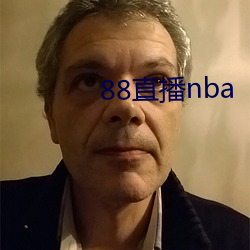 88直播nba