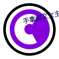 手拿甜文女主(zhǔ)剧本
