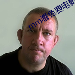mm看免费电影 （誓言）
