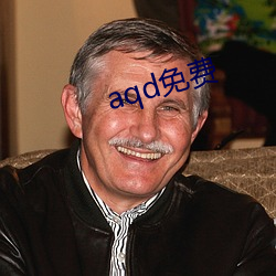 aqd免費