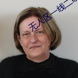 无人区一线二线三线乱码多频同步