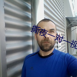 撕(sī)夜一对一视频