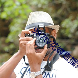 987tv花蝶直播新版(版)本