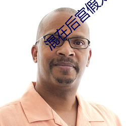 混在后宫假太监 （断发文身）