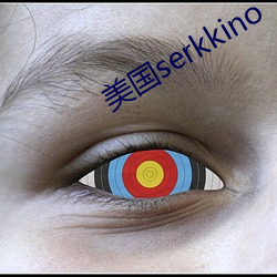 美(美)国serkkino