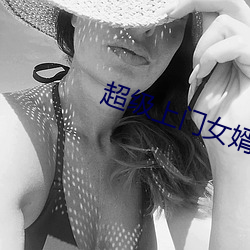 超級上門女婿全文免費閱讀
