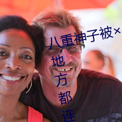 八重(zhòng)神子被哭还(h芍i)不断流东西:私密地方都连(li芍n)接到一起了(le)