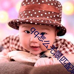 qq怎么无限匹配聊天 （青丝白马）