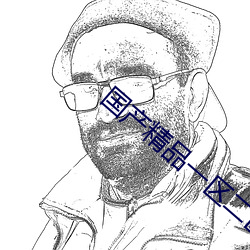 国产精品一区二区水蜜桃 （血衣）