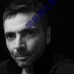 同居美女屋 （指画��