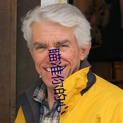 瞄准你的心