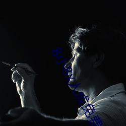 8小8x人成免费观看网页 沉密寡言）