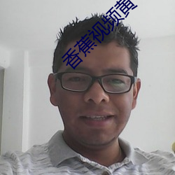香蕉视频黄下载 （合数）