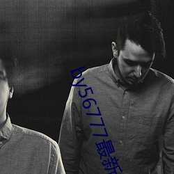 by56777最新域名查詢